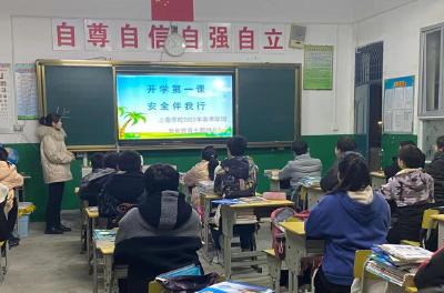 上龛学校扎实开展“开学安全第一课”教育活动