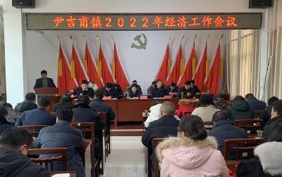 尹吉甫镇：抢抓机遇乘势而上   “五个聚焦”谋划全年工作