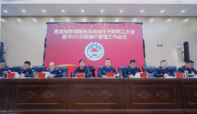 县城管执法局：为“蜗牛单位”授牌 向“十种作派”亮剑 ——内强素质 外树形象 全力服务“4A级景区式美丽县城”