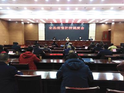 我县安排部署疫情防控工作