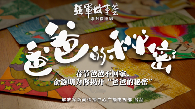 微电影：爸爸的秘密