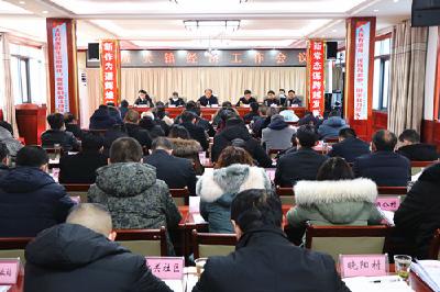 以“闯”的精神“创”的劲头“干”的作风，当好发展排头兵——城关镇召开2022年度经济工作会    