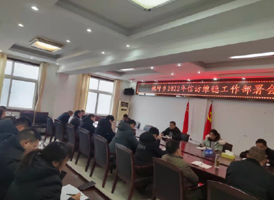 姚坪乡：收心归位鼓干劲 凝心聚力再出发