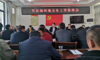 军店镇召开人居环境整治专题会议