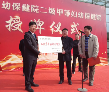 房县妇幼保健院被授予“二级甲等妇幼保健院”