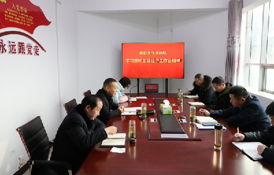 县医保局 学习贯彻全县经济工作等系列重要会议精神