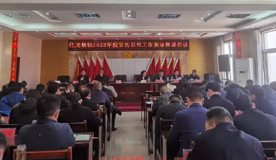 化龙堰镇传达贯彻全县宣传思想工作会议精神