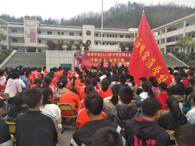 誓师激发斗志  拼搏续写辉煌——窑淮学校举行誓师大会