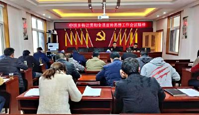 中坝乡：传达2022年全县宣传思想工作会会议精神