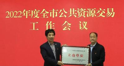 房县公共资源交易中心被授予全市系统优化营商环境立功单位