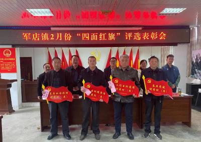 军店镇：“四面红旗”激活乡村振兴新动能