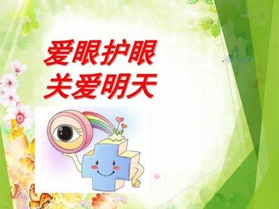 窑淮镇窑淮学校开展“保护眼睛 预防近视”主题活动