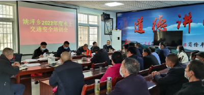 姚坪乡：水上安全钟长鸣 安全意识再提升