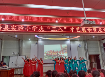 房县实验小学：多彩庆三八 幸福女神节