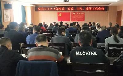 房县召开2022年度医政、药政、中医、疾控联合工作会议
