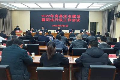 全县司法行政工作会议召开