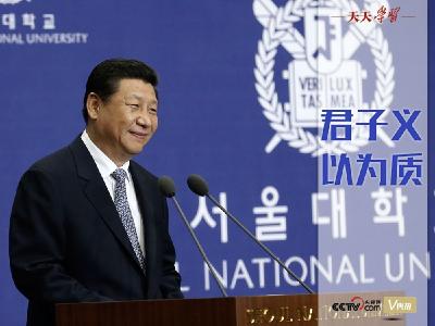 	
“典”亮新时代｜君子义以为质