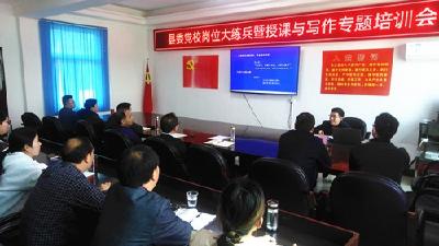 县委党校：开展授课与写作专题培训 助推岗位大练兵走深走实