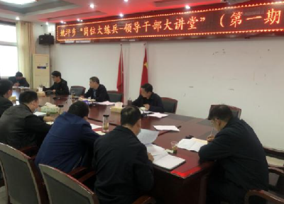 姚坪乡举行“岗位大练兵 领导干部大讲堂”活动