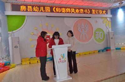 县幼儿园开展师德师风承诺书活动