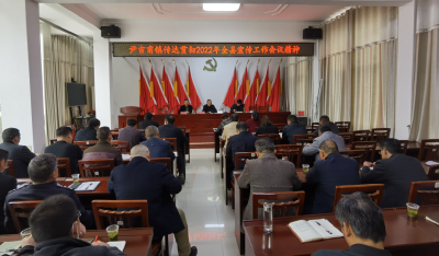 尹吉甫镇传达贯彻全县宣传思想工作会议精神