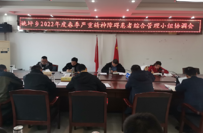 姚坪乡：关爱重点人群 筑牢平安稳定防线