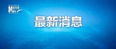 习近平等领导同志向东航飞行事故遇难同胞默哀