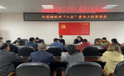 红塔财政所：三个加强  推进“八五”普法宣传教育