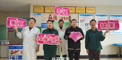 “三八”国际妇女节到来之际，我们来听男同胞们的花式祝福~