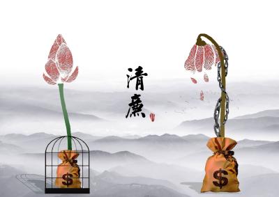 七字快板话清廉