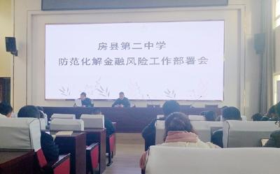 县二中：普及金融知识 防范金融风险