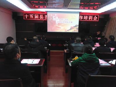 十五届县委第一轮巡察工作业务培训班开班