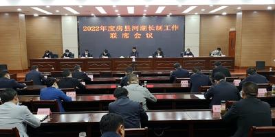 我县召开河湖长制工作联席会