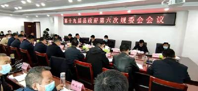 谢晓鸣主持召开第十九届县政府第六次规委会