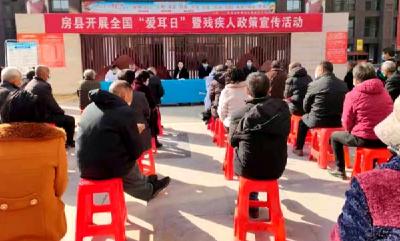 房县开展第23次全国“爱耳日”暨残疾人政策宣传活动