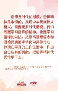 新时代怎么学雷锋？习近平的话和信里有指向