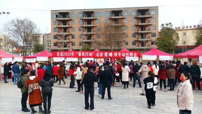 精准对接为求职者传递企业招聘信息房县"就业大篷车乡镇行"巡回招聘会第三站青峰镇纪实