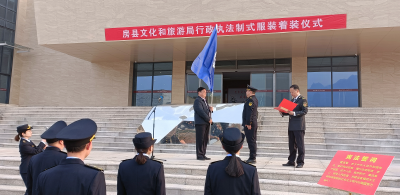 县文旅局举行行政执法制式服装换装仪式