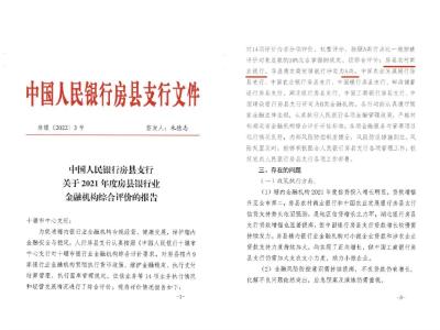 房县农商行荣获人民银行2021年度综合评价“A类”金融机构
