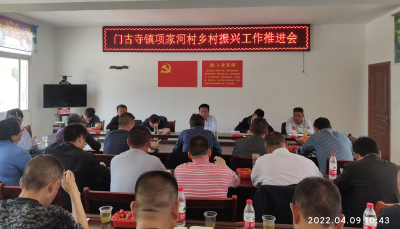 门古寺镇组织召开乡村振兴示范村建设拉练会
