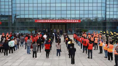 房县工业园区管委会组织开展安全生产消防应急演练