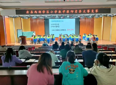 素养大赛开启教师成长“加速度”——房县西部学区小学数学教师素养大赛在军店小学举行