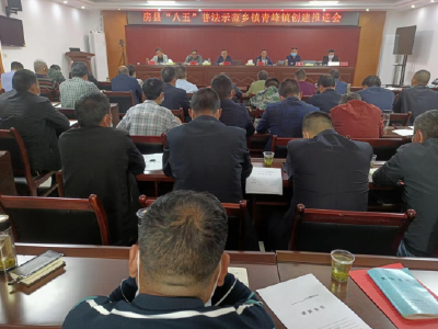 房县召开“八五”普法示范乡镇创建推进会
