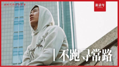 跑酷冠军：你跌倒是因为你害怕