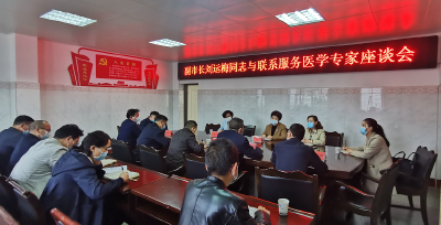 副市长刘运梅来房与联系服务医学专家座谈