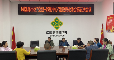 房县供销社：积极推进“党建+邻里中心”建设，打造幸福小区生活圈