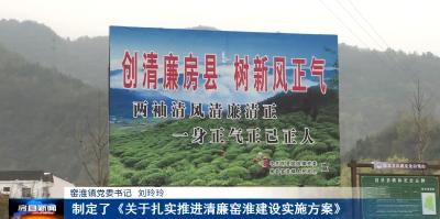 【清廉房县大家谈】窑淮镇：抓机制 强监督 建清廉乡镇