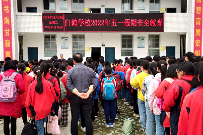 白鹤学校扎实开展五一假期安全教育活动  