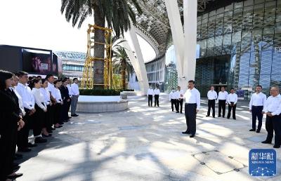 习近平在海南考察时强调 解放思想开拓创新团结奋斗攻坚克难 加快建设具有世界影响力的中国特色自由贸易港