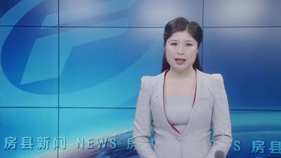 我县召开疫情防控视频调度会